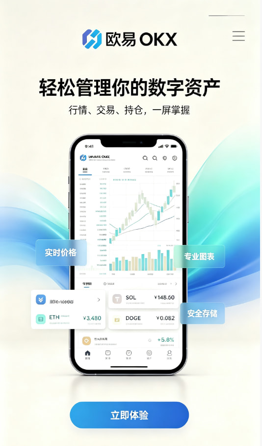 欧交易所app官网安装注册开户流程图解